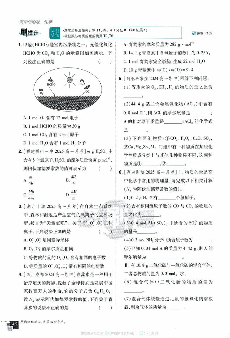 26版化学必刷题题目（必修一）_化学_2026版高中必刷题化学《人教》_2026版高中必刷题化学必修一（人教版）