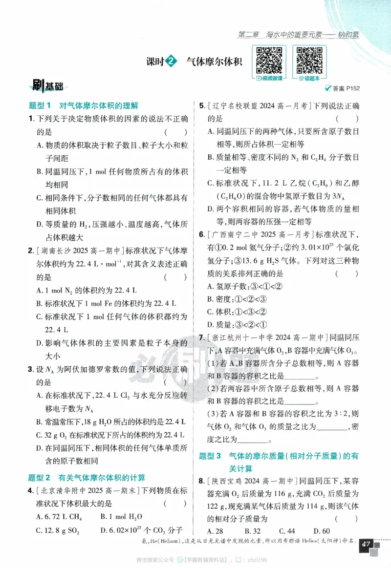 26版化学必刷题题目（必修一）_化学_2026版高中必刷题化学《人教》_2026版高中必刷题化学必修一（人教版）