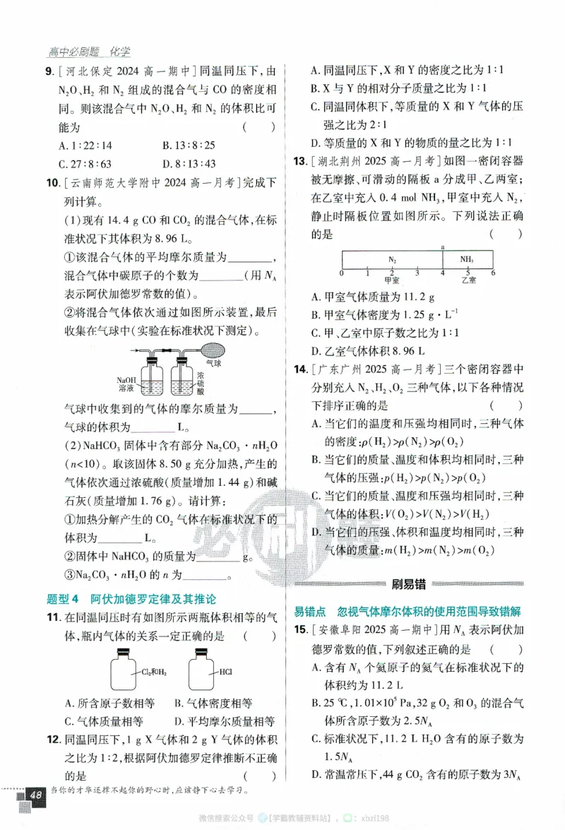 26版化学必刷题题目（必修一）_化学_2026版高中必刷题化学《人教》_2026版高中必刷题化学必修一（人教版）