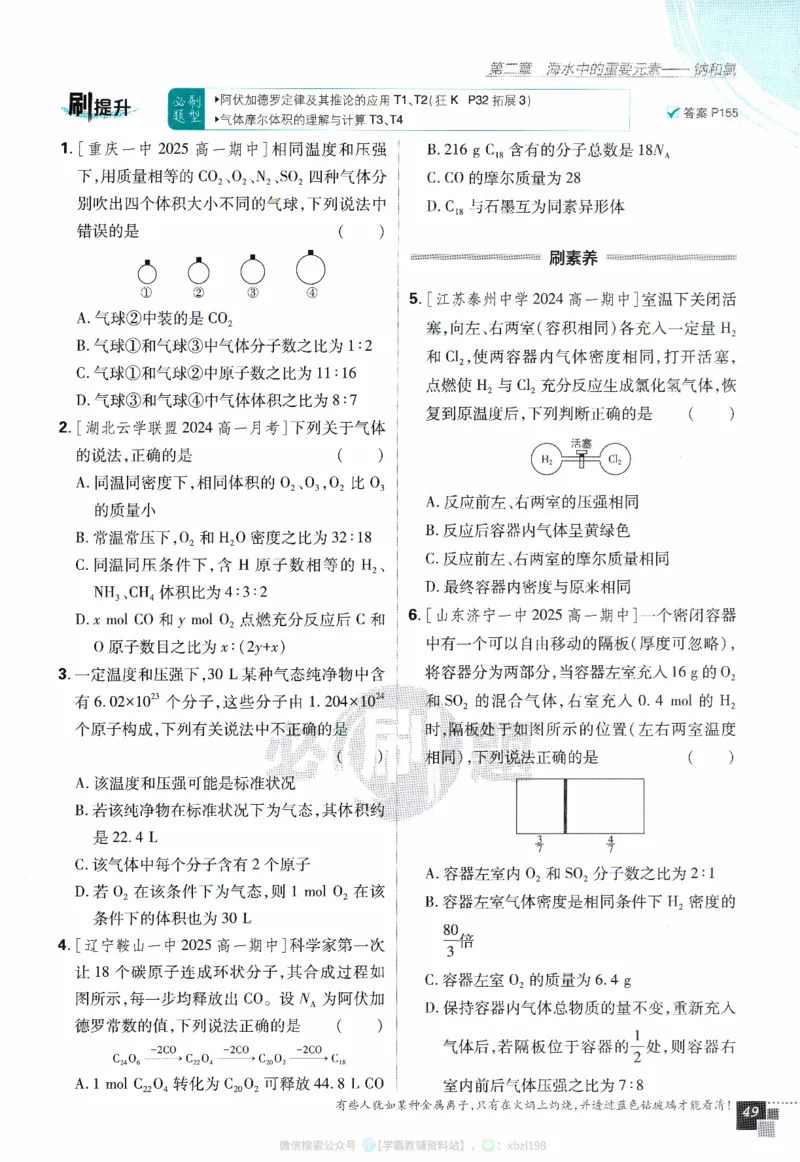26版化学必刷题题目（必修一）_化学_2026版高中必刷题化学《人教》_2026版高中必刷题化学必修一（人教版）