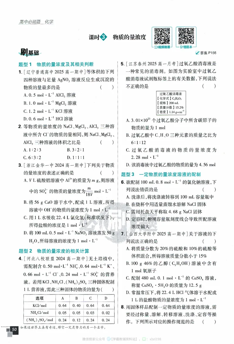 26版化学必刷题题目（必修一）_化学_2026版高中必刷题化学《人教》_2026版高中必刷题化学必修一（人教版）