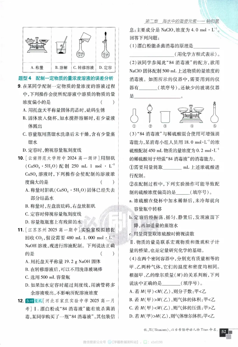 26版化学必刷题题目（必修一）_化学_2026版高中必刷题化学《人教》_2026版高中必刷题化学必修一（人教版）