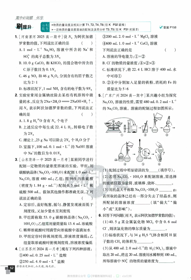 26版化学必刷题题目（必修一）_化学_2026版高中必刷题化学《人教》_2026版高中必刷题化学必修一（人教版）