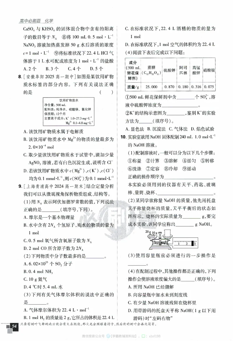 26版化学必刷题题目（必修一）_化学_2026版高中必刷题化学《人教》_2026版高中必刷题化学必修一（人教版）
