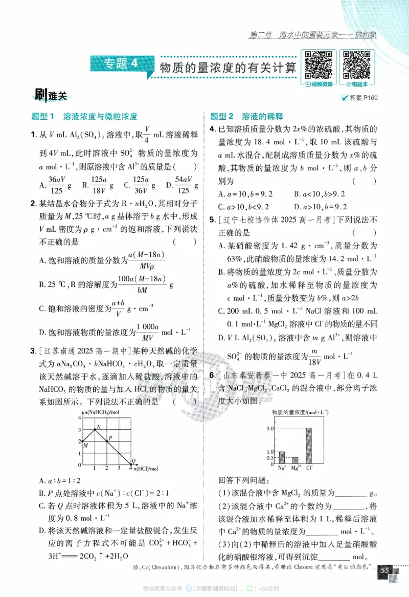26版化学必刷题题目（必修一）_化学_2026版高中必刷题化学《人教》_2026版高中必刷题化学必修一（人教版）