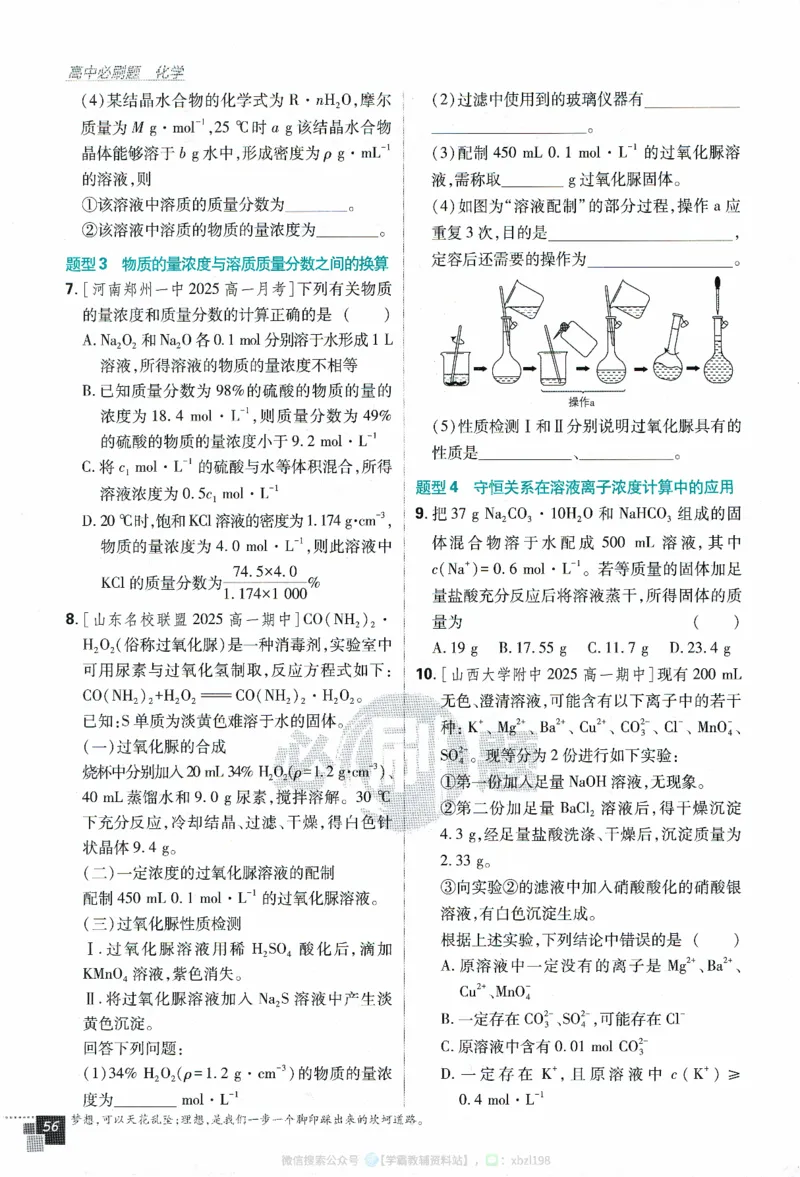 26版化学必刷题题目（必修一）_化学_2026版高中必刷题化学《人教》_2026版高中必刷题化学必修一（人教版）