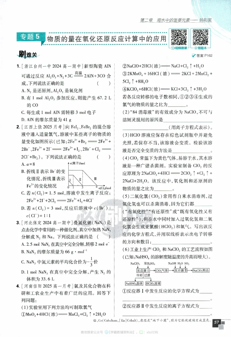 26版化学必刷题题目（必修一）_化学_2026版高中必刷题化学《人教》_2026版高中必刷题化学必修一（人教版）
