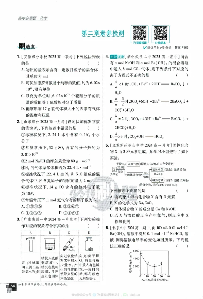 26版化学必刷题题目（必修一）_化学_2026版高中必刷题化学《人教》_2026版高中必刷题化学必修一（人教版）