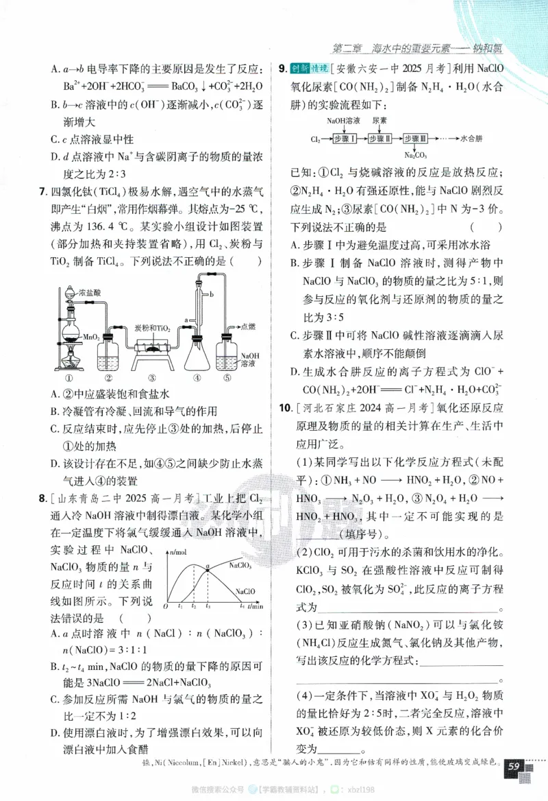 26版化学必刷题题目（必修一）_化学_2026版高中必刷题化学《人教》_2026版高中必刷题化学必修一（人教版）