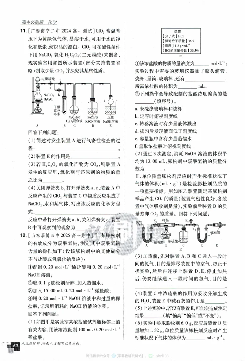 26版化学必刷题题目（必修一）_化学_2026版高中必刷题化学《人教》_2026版高中必刷题化学必修一（人教版）
