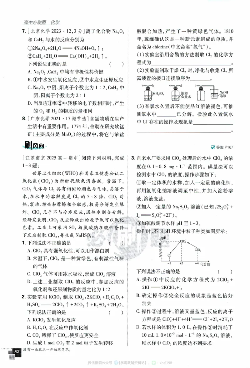 26版化学必刷题题目（必修一）_化学_2026版高中必刷题化学《人教》_2026版高中必刷题化学必修一（人教版）