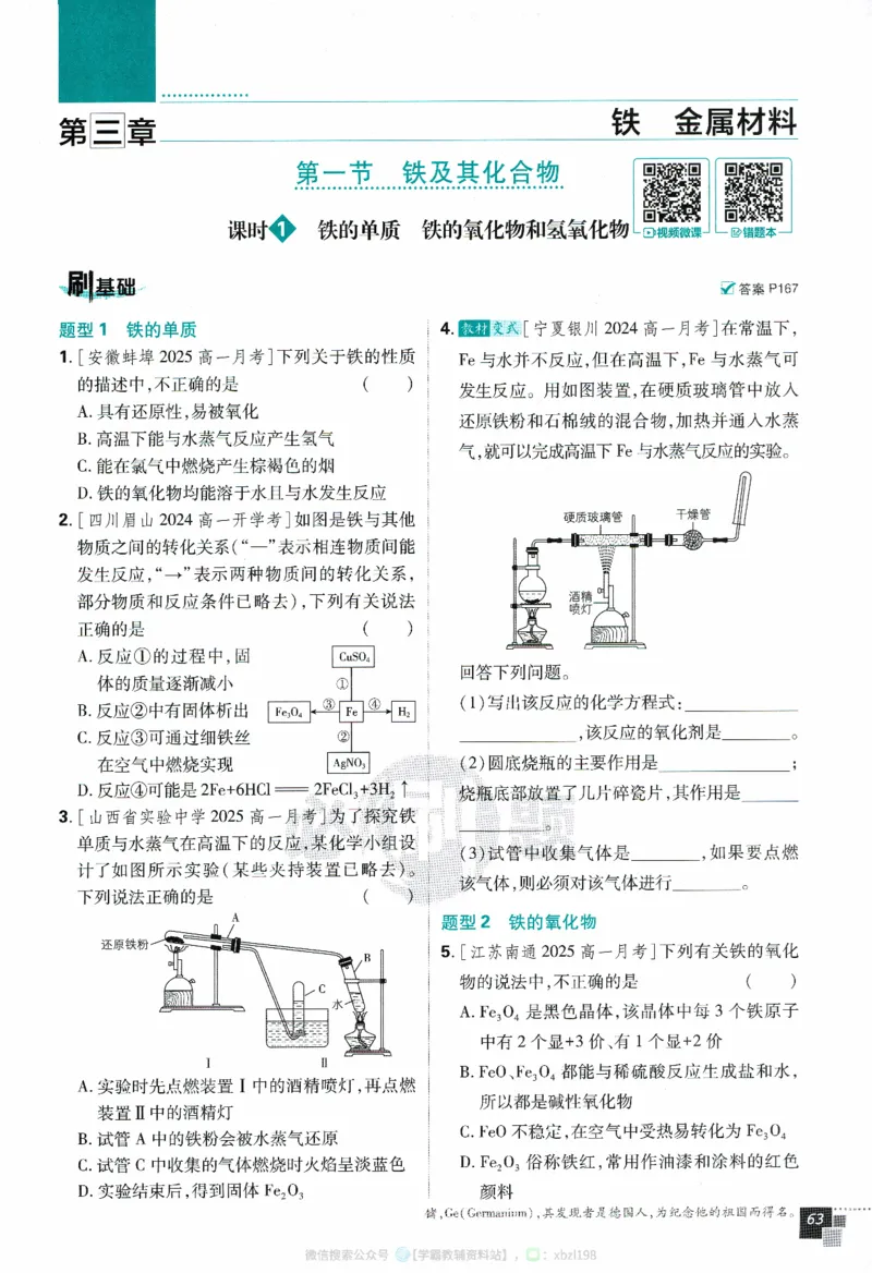 26版化学必刷题题目（必修一）_化学_2026版高中必刷题化学《人教》_2026版高中必刷题化学必修一（人教版）