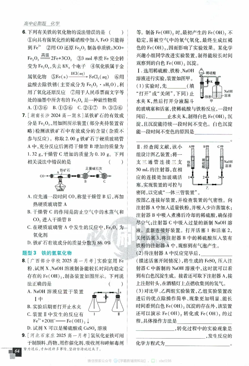 26版化学必刷题题目（必修一）_化学_2026版高中必刷题化学《人教》_2026版高中必刷题化学必修一（人教版）