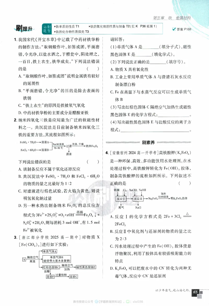 26版化学必刷题题目（必修一）_化学_2026版高中必刷题化学《人教》_2026版高中必刷题化学必修一（人教版）