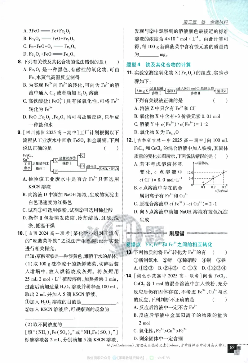 26版化学必刷题题目（必修一）_化学_2026版高中必刷题化学《人教》_2026版高中必刷题化学必修一（人教版）