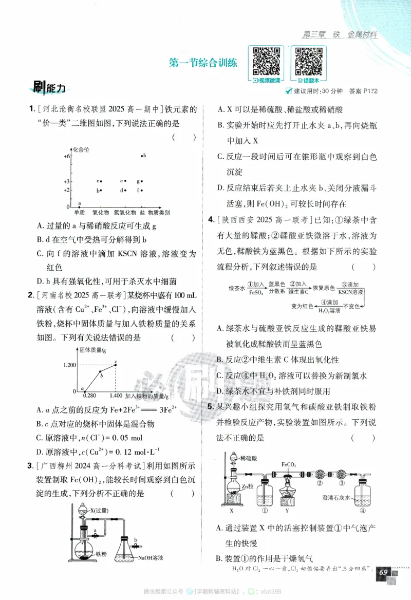 26版化学必刷题题目（必修一）_化学_2026版高中必刷题化学《人教》_2026版高中必刷题化学必修一（人教版）
