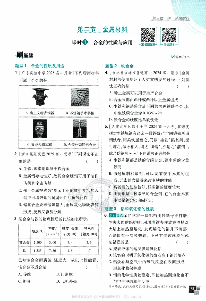 26版化学必刷题题目（必修一）_化学_2026版高中必刷题化学《人教》_2026版高中必刷题化学必修一（人教版）