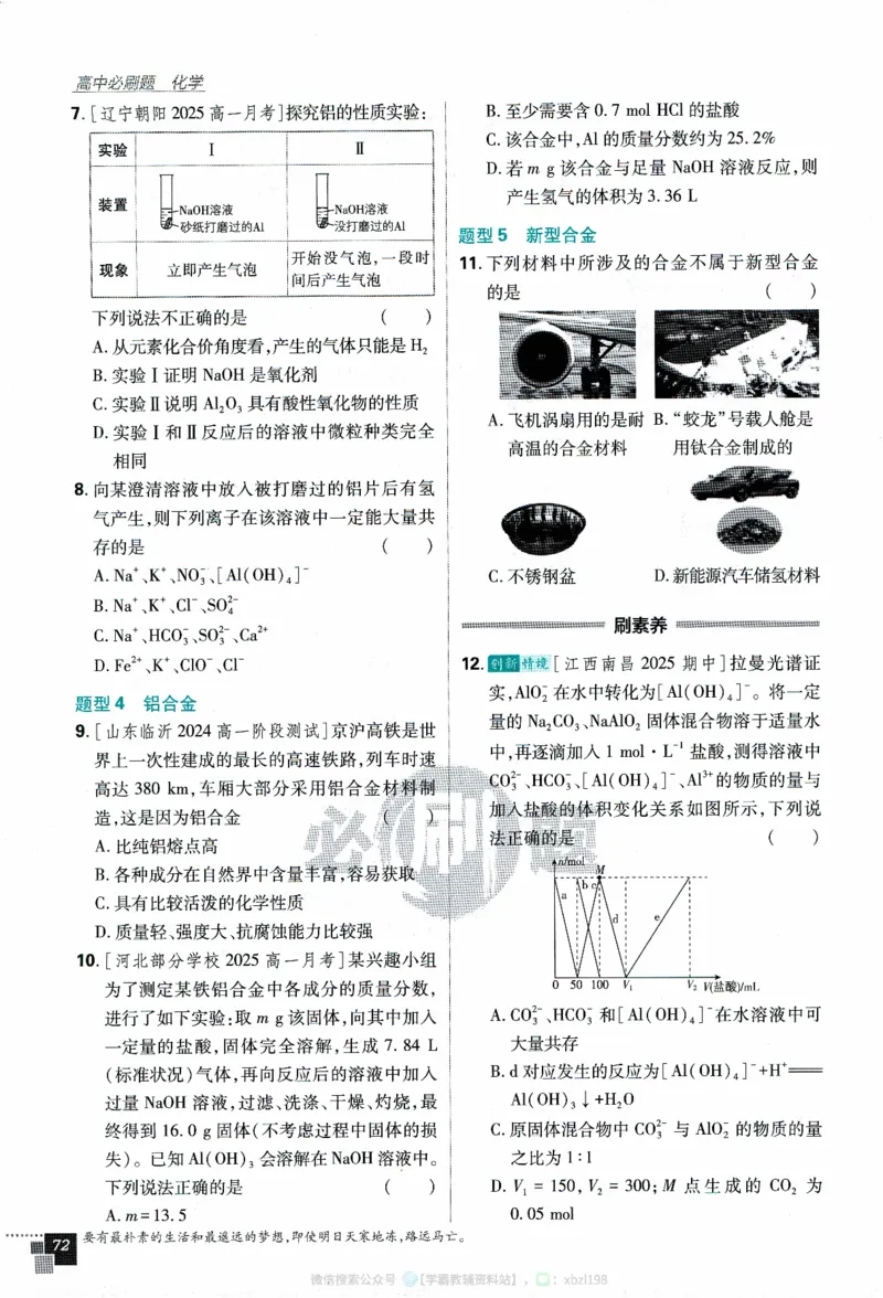 26版化学必刷题题目（必修一）_化学_2026版高中必刷题化学《人教》_2026版高中必刷题化学必修一（人教版）