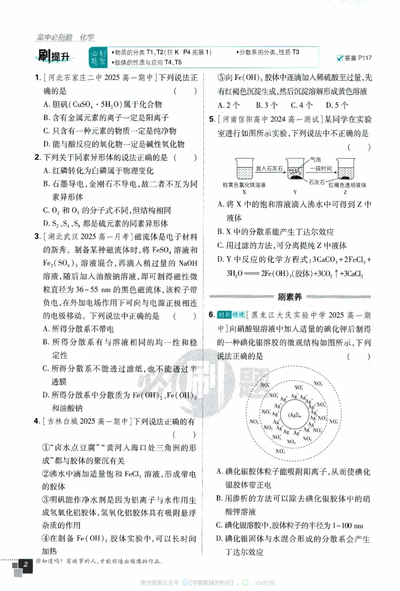 26版化学必刷题题目（必修一）_化学_2026版高中必刷题化学《人教》_2026版高中必刷题化学必修一（人教版）
