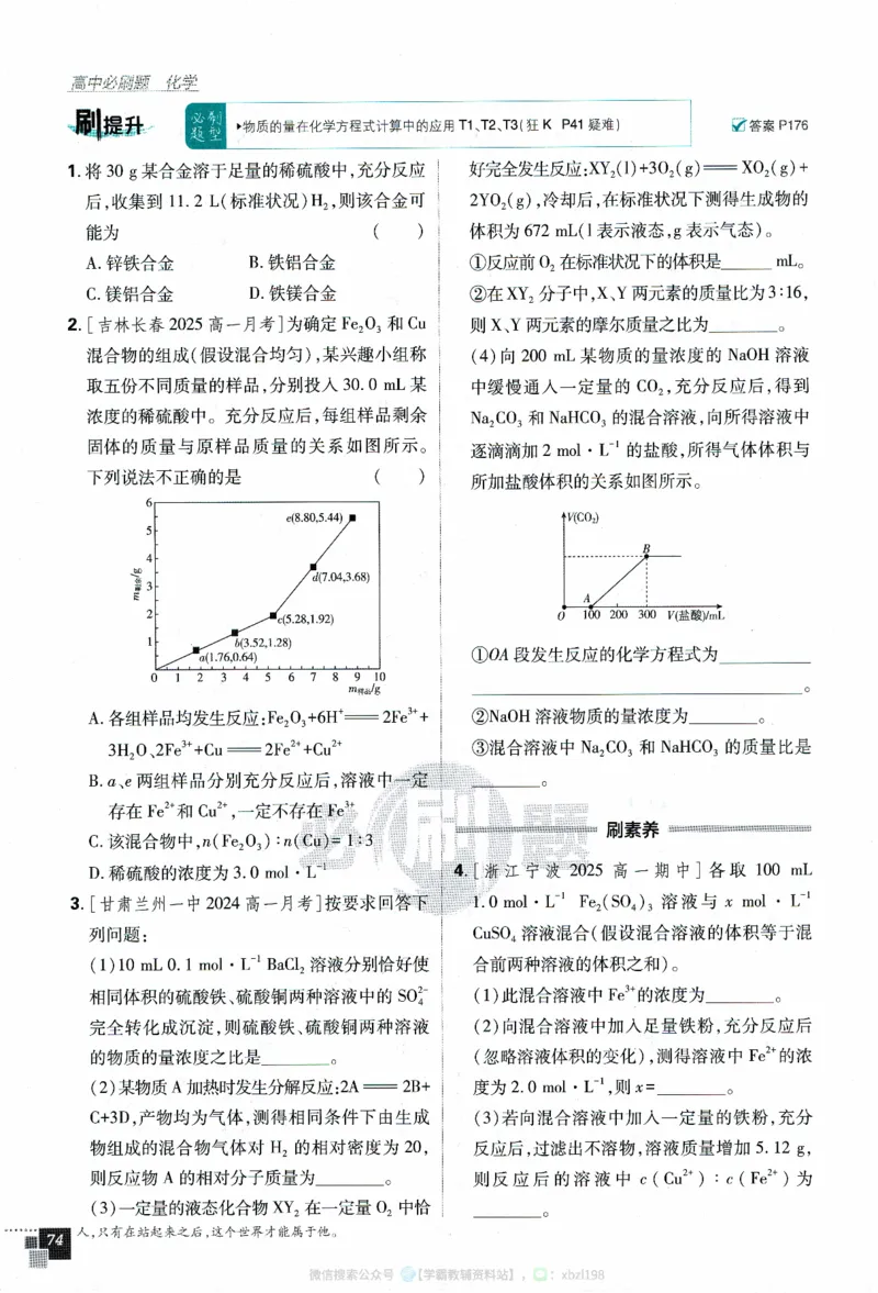 26版化学必刷题题目（必修一）_化学_2026版高中必刷题化学《人教》_2026版高中必刷题化学必修一（人教版）