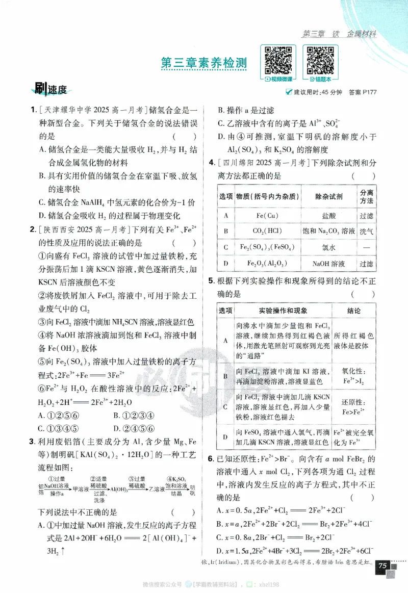 26版化学必刷题题目（必修一）_化学_2026版高中必刷题化学《人教》_2026版高中必刷题化学必修一（人教版）