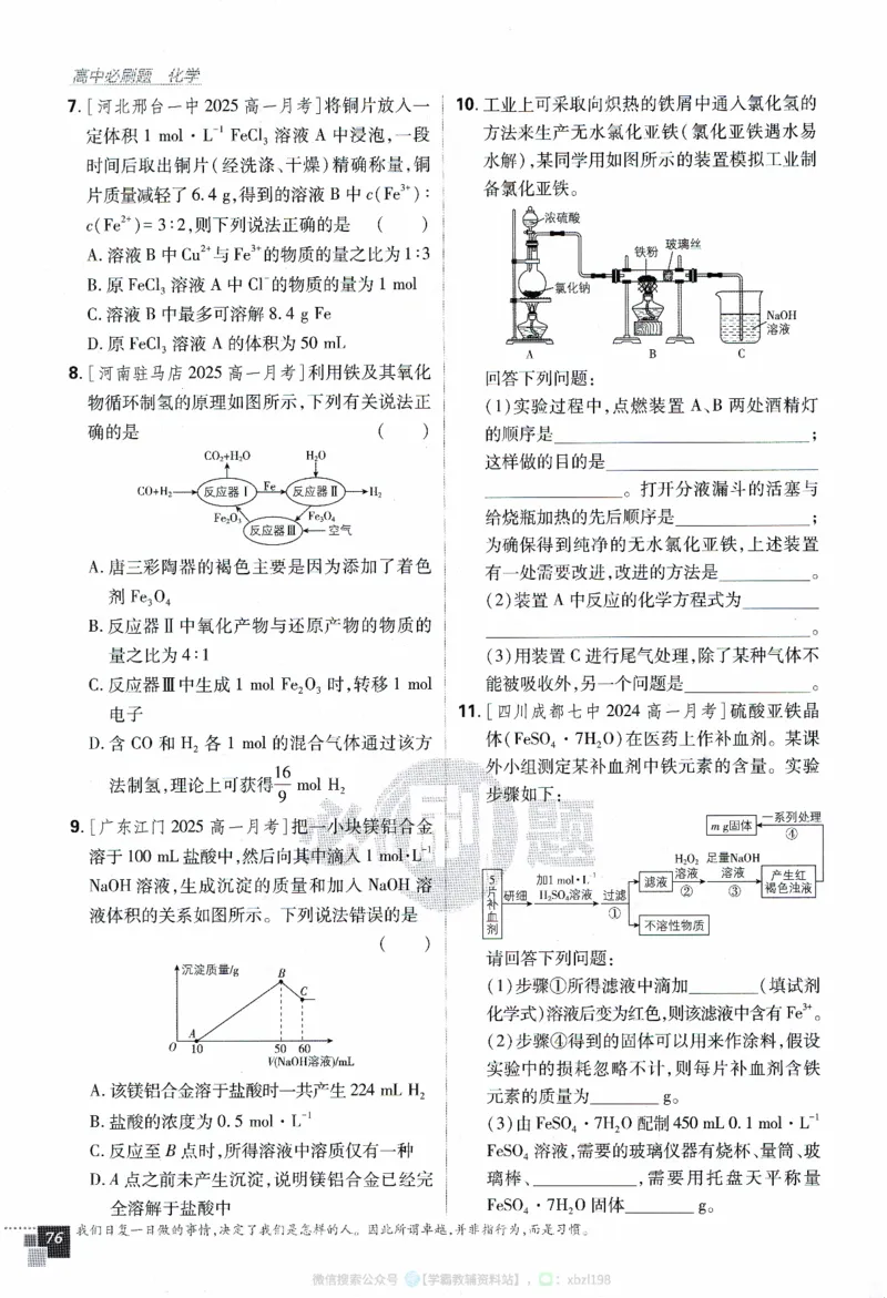 26版化学必刷题题目（必修一）_化学_2026版高中必刷题化学《人教》_2026版高中必刷题化学必修一（人教版）