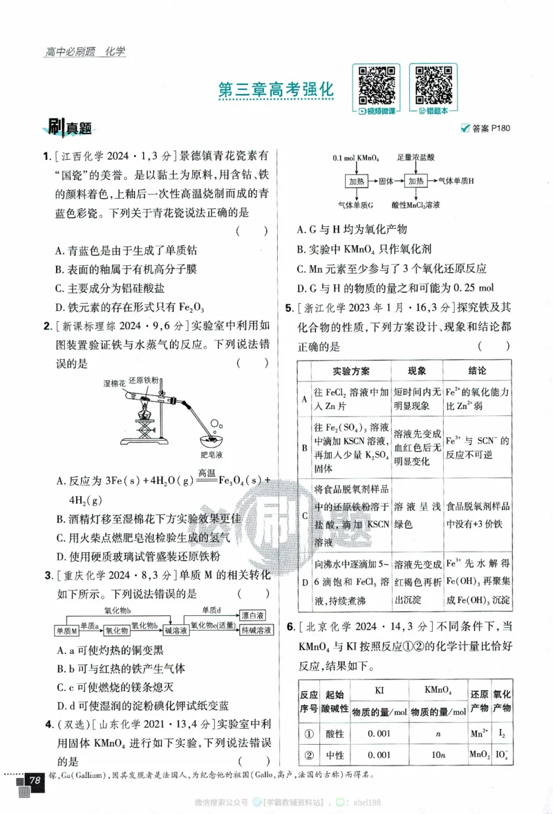 26版化学必刷题题目（必修一）_化学_2026版高中必刷题化学《人教》_2026版高中必刷题化学必修一（人教版）