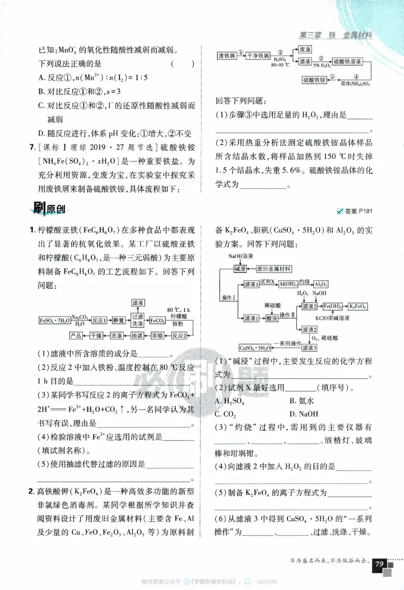 26版化学必刷题题目（必修一）_化学_2026版高中必刷题化学《人教》_2026版高中必刷题化学必修一（人教版）