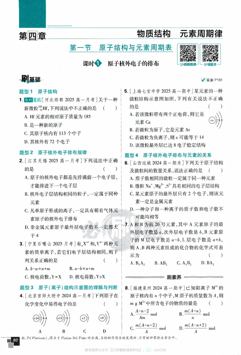 26版化学必刷题题目（必修一）_化学_2026版高中必刷题化学《人教》_2026版高中必刷题化学必修一（人教版）
