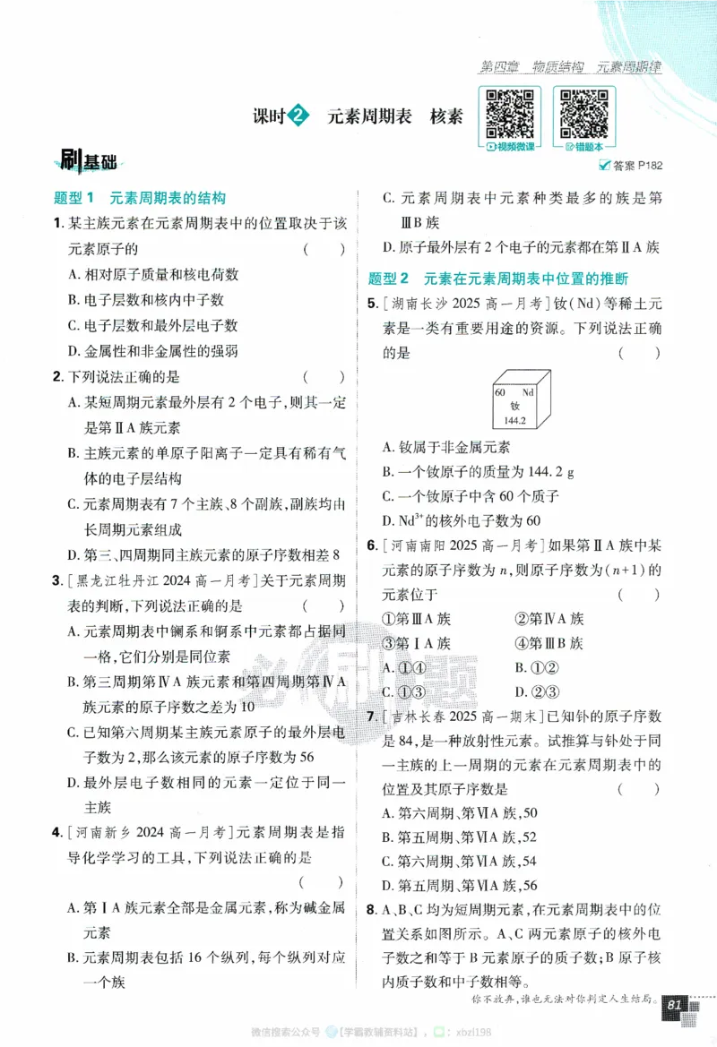 26版化学必刷题题目（必修一）_化学_2026版高中必刷题化学《人教》_2026版高中必刷题化学必修一（人教版）