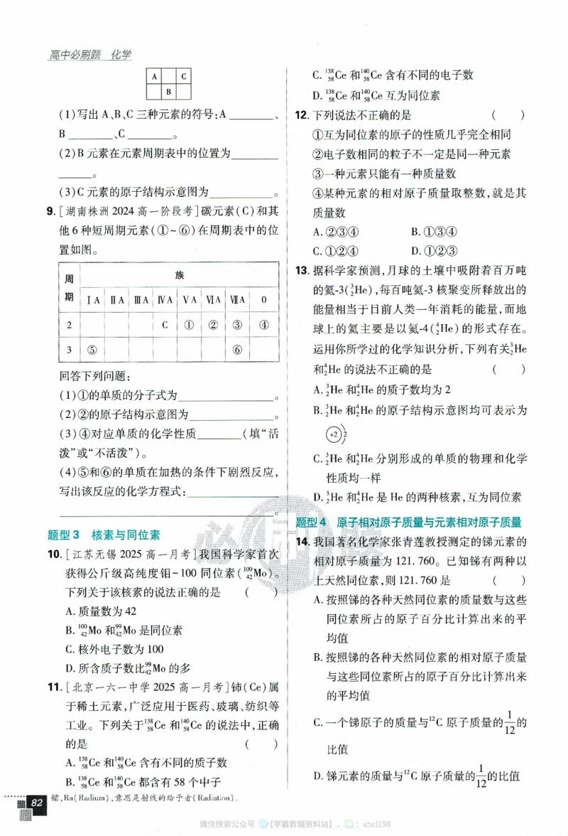 26版化学必刷题题目（必修一）_化学_2026版高中必刷题化学《人教》_2026版高中必刷题化学必修一（人教版）