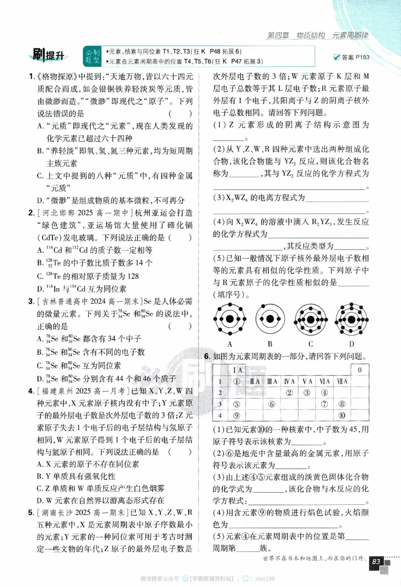 26版化学必刷题题目（必修一）_化学_2026版高中必刷题化学《人教》_2026版高中必刷题化学必修一（人教版）