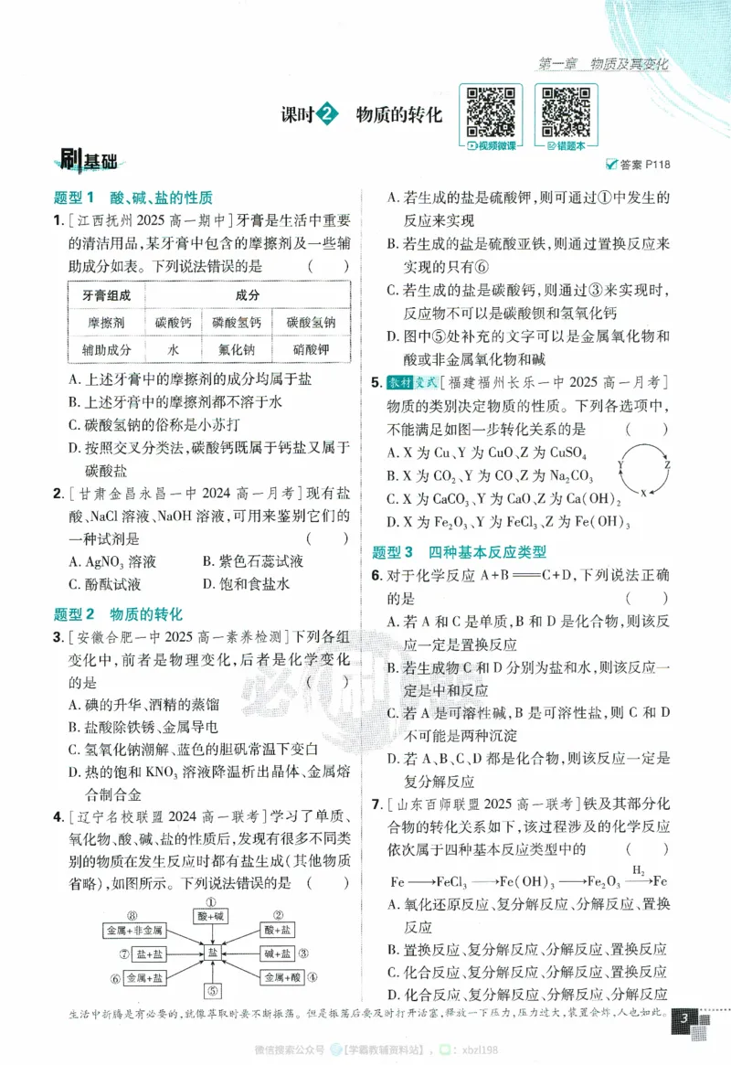 26版化学必刷题题目（必修一）_化学_2026版高中必刷题化学《人教》_2026版高中必刷题化学必修一（人教版）