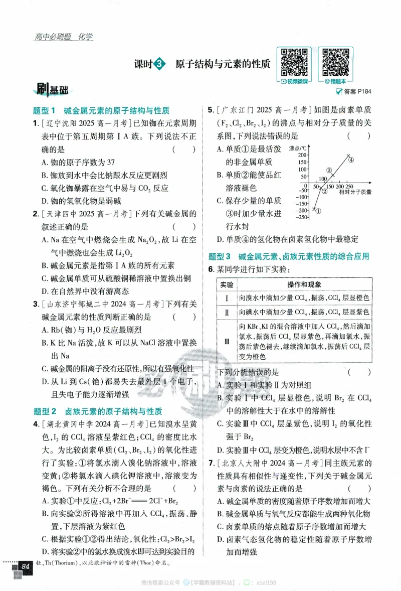 26版化学必刷题题目（必修一）_化学_2026版高中必刷题化学《人教》_2026版高中必刷题化学必修一（人教版）