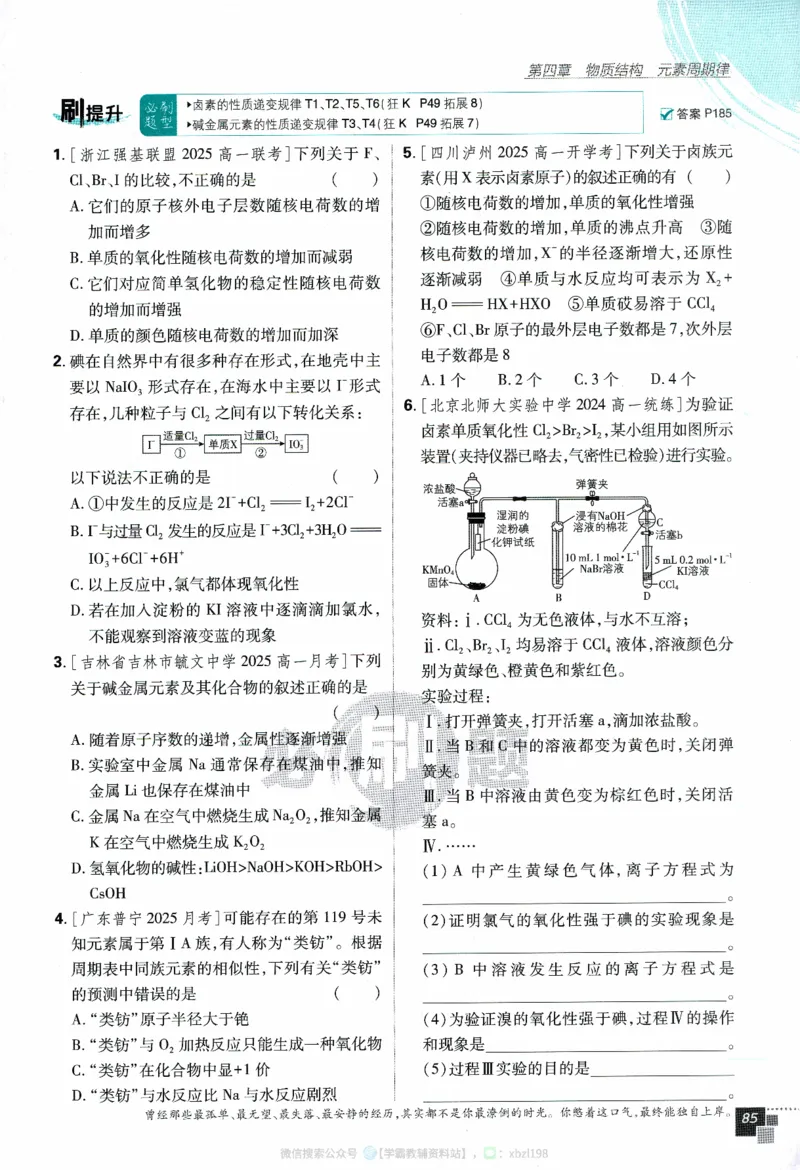 26版化学必刷题题目（必修一）_化学_2026版高中必刷题化学《人教》_2026版高中必刷题化学必修一（人教版）