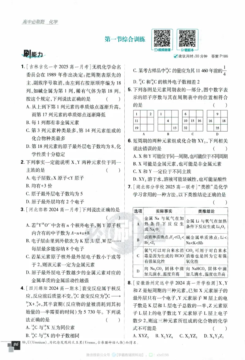 26版化学必刷题题目（必修一）_化学_2026版高中必刷题化学《人教》_2026版高中必刷题化学必修一（人教版）