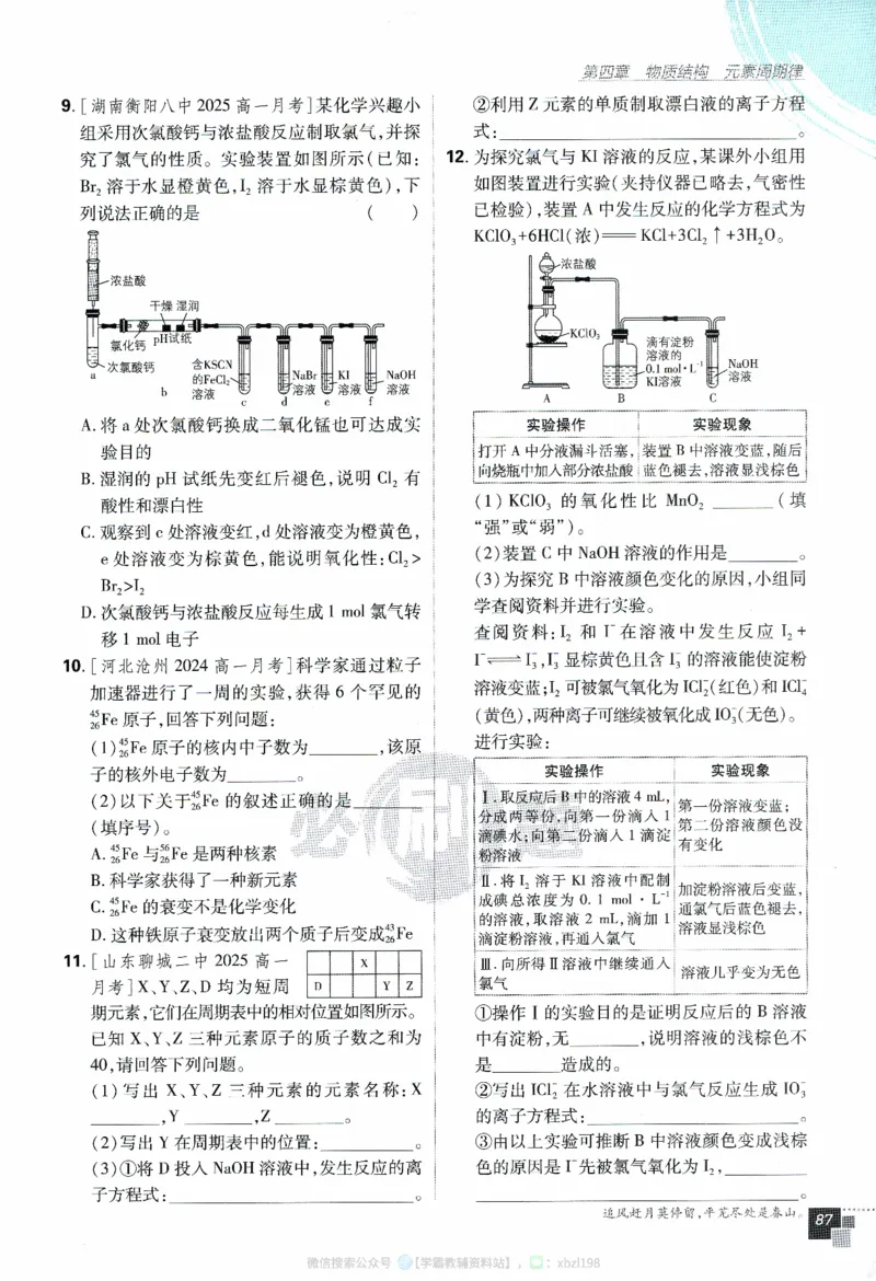 26版化学必刷题题目（必修一）_化学_2026版高中必刷题化学《人教》_2026版高中必刷题化学必修一（人教版）