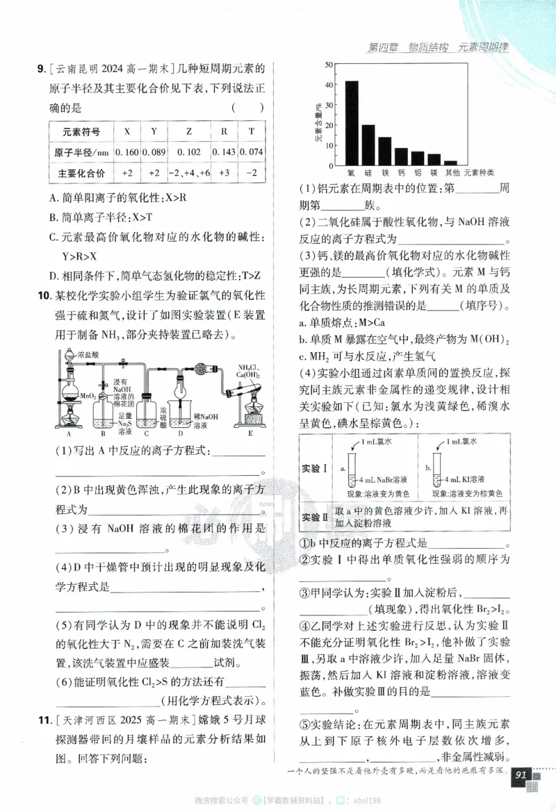 26版化学必刷题题目（必修一）_化学_2026版高中必刷题化学《人教》_2026版高中必刷题化学必修一（人教版）
