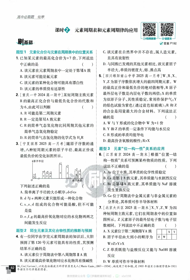 26版化学必刷题题目（必修一）_化学_2026版高中必刷题化学《人教》_2026版高中必刷题化学必修一（人教版）