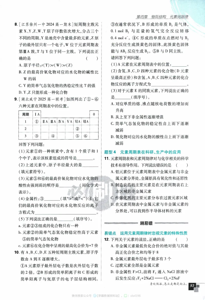 26版化学必刷题题目（必修一）_化学_2026版高中必刷题化学《人教》_2026版高中必刷题化学必修一（人教版）