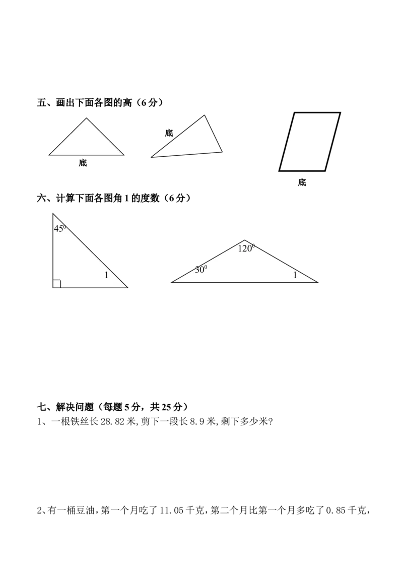 最新四年级数学下册第三次月考试卷_小学1-6年级全部试卷_数学_四年级_3-9-4、小学四年级数学下册_3-9-4-2、练习题、作业、试题、试卷_人教版_2023-6-17更新_单元、期中、期末试卷