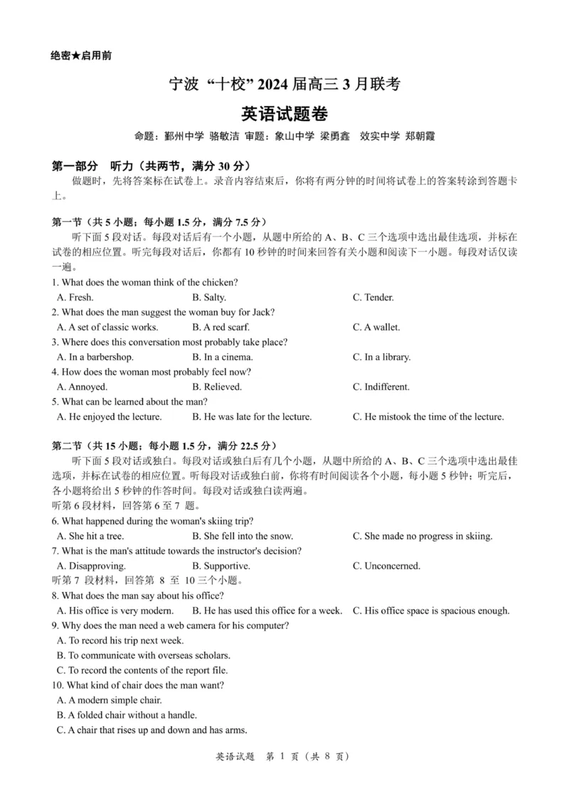 高三英语试题卷_2024年3月_013月合集_2024届浙江省宁波&ldquo;十校&rdquo;高三3月联考_2024届浙江省宁波市宁波十校高三下学期二模英语试题