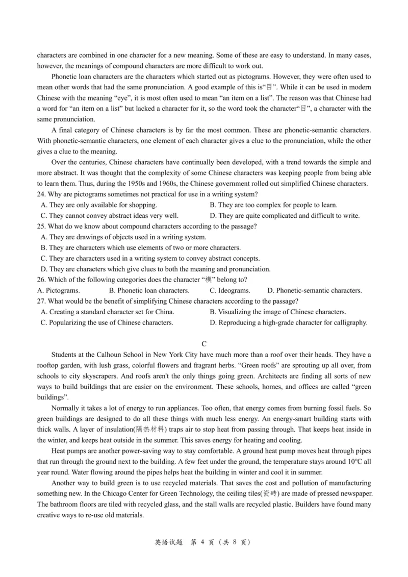高三英语试题卷_2024年3月_013月合集_2024届浙江省宁波&ldquo;十校&rdquo;高三3月联考_2024届浙江省宁波市宁波十校高三下学期二模英语试题