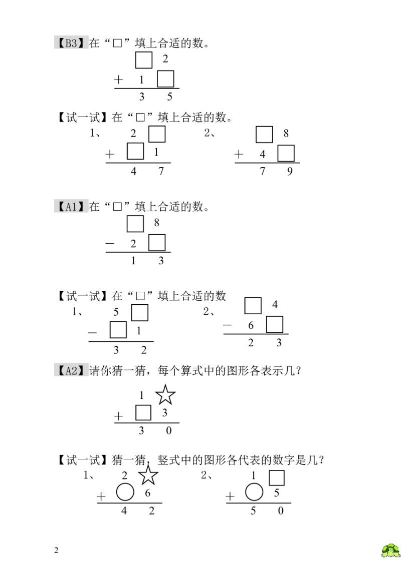 小学一年级数学思维训练：第6讲算式猜谜_小学1-6年级全部试卷_数学_一年级_3-6-3、小学一年级数学上册_3-6-3-3、课件、讲义、教案
