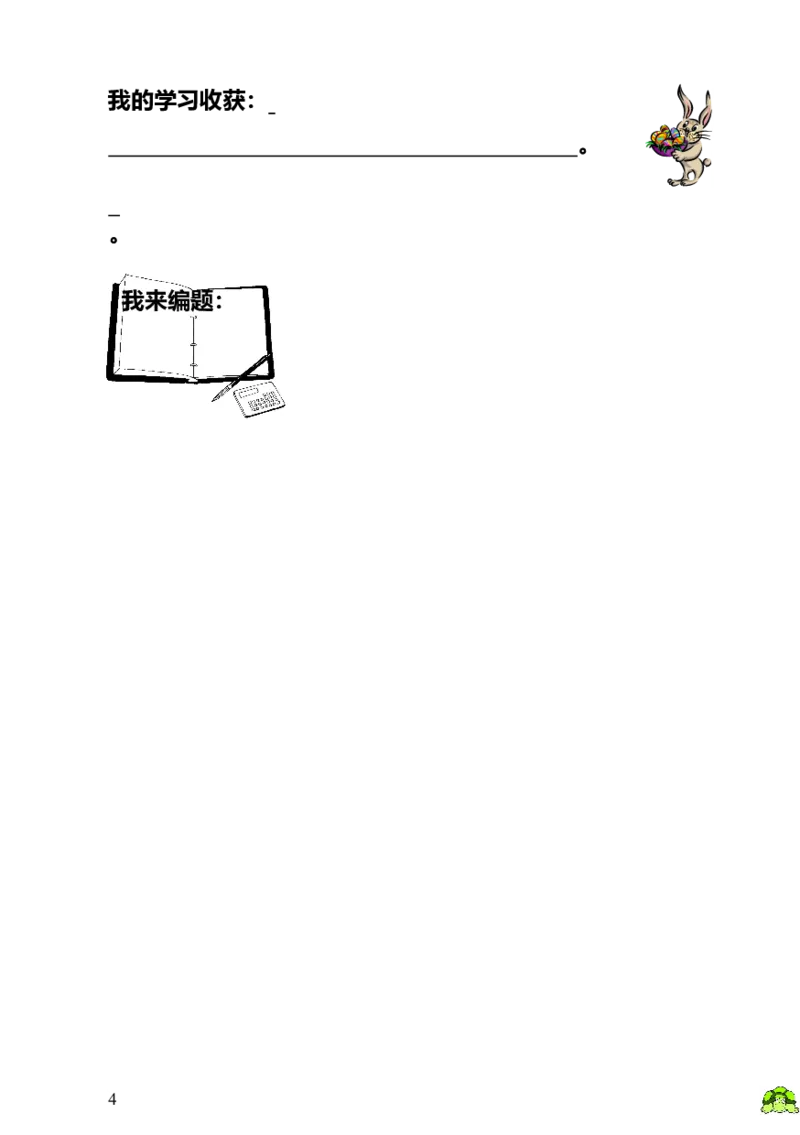 小学一年级数学思维训练：第6讲算式猜谜_小学1-6年级全部试卷_数学_一年级_3-6-3、小学一年级数学上册_3-6-3-3、课件、讲义、教案