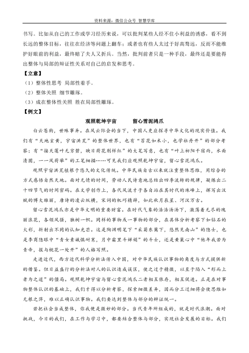 高考语文作文考点5：启发式材料任务驱动作文-备战2024年高考语文分类讲练题题清之高考作文（全国通用）_2024年5月_01按日期_2号_149