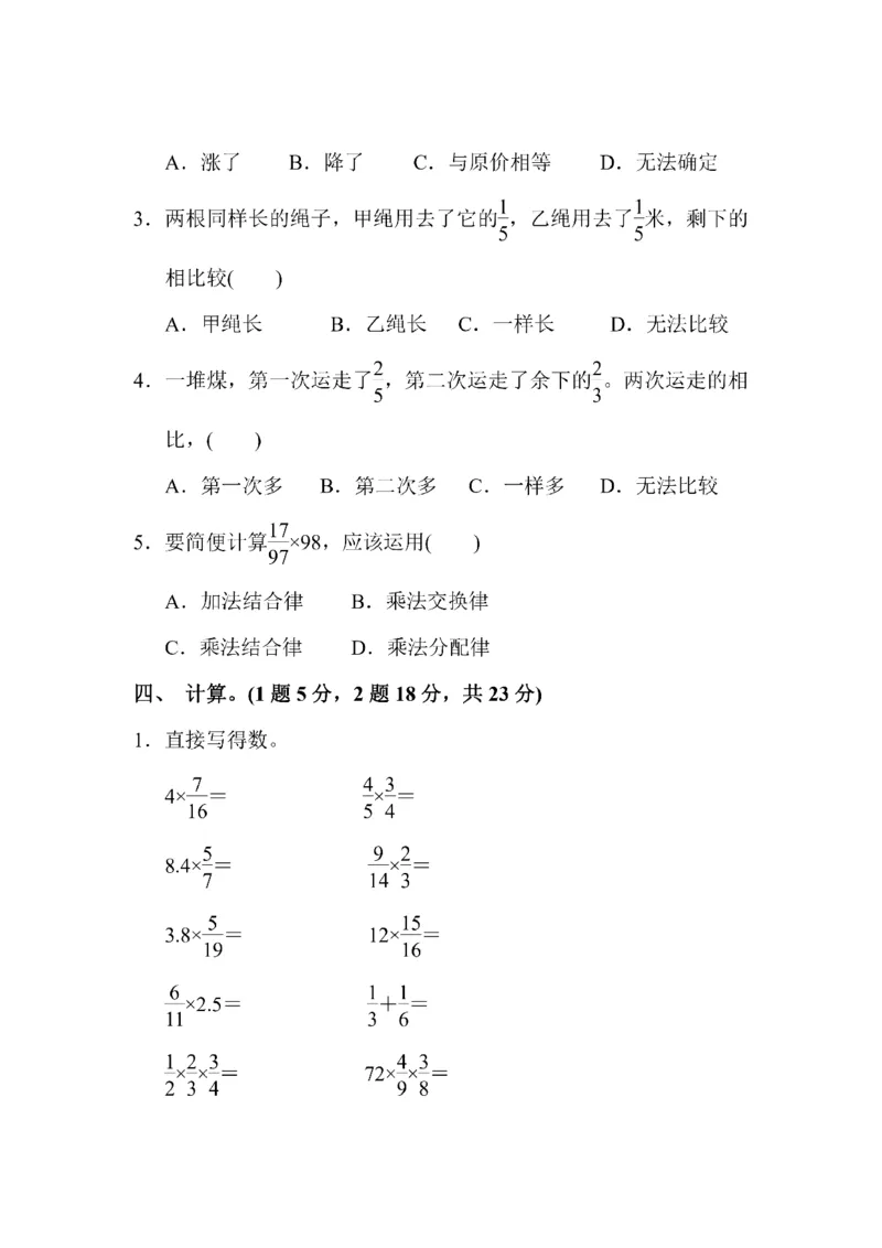 第一单元检测卷1（含答案）_小学1-6年级全部试卷_数学_六年级_3-11-3、小学六年级数学上册_3-11-3-2、练习题、作业、试题、试卷_人教版_单元测试卷