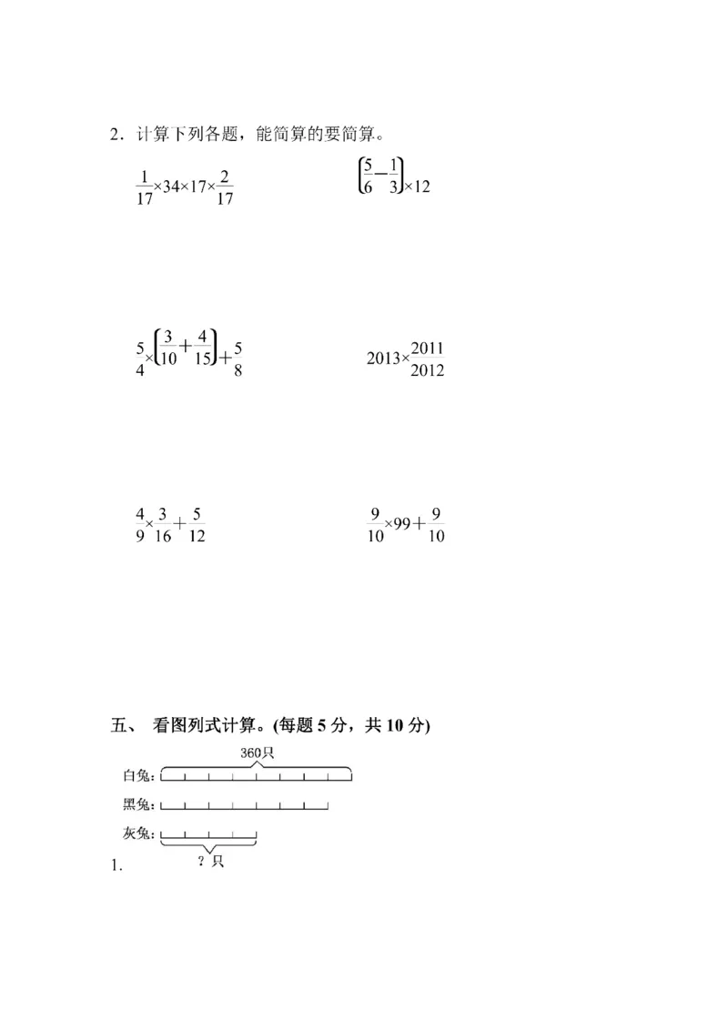 第一单元检测卷1（含答案）_小学1-6年级全部试卷_数学_六年级_3-11-3、小学六年级数学上册_3-11-3-2、练习题、作业、试题、试卷_人教版_单元测试卷