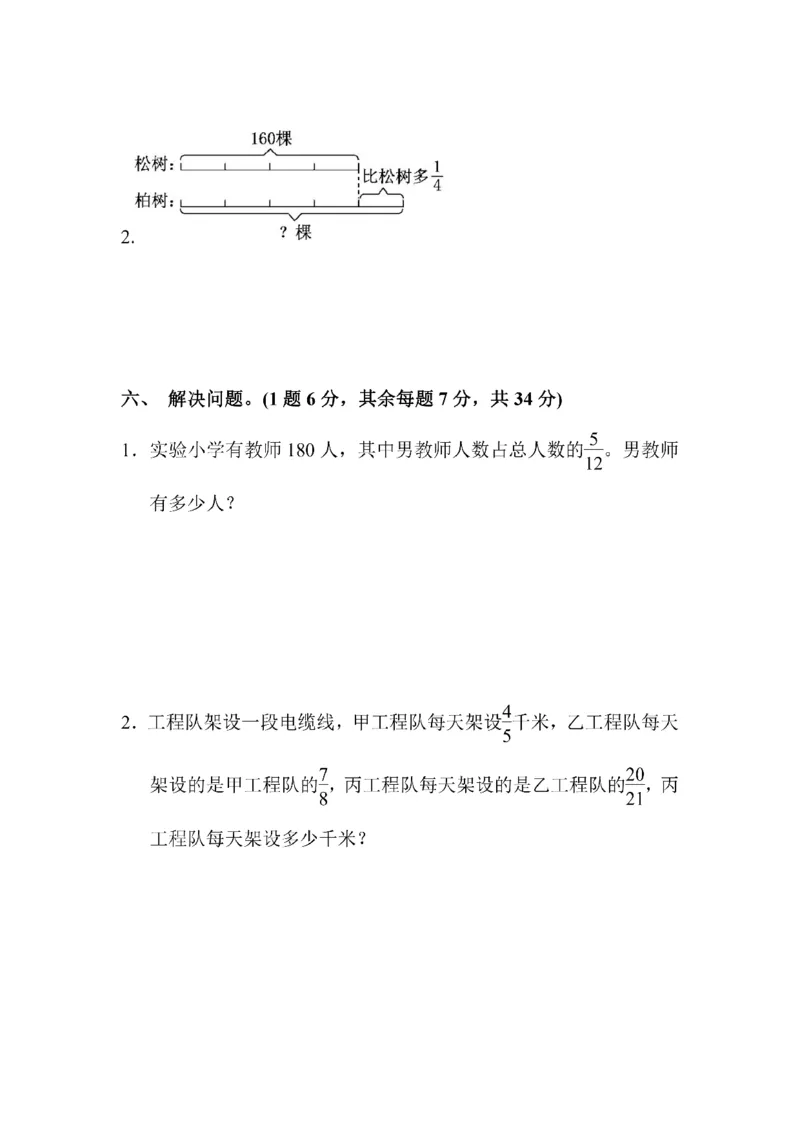 第一单元检测卷1（含答案）_小学1-6年级全部试卷_数学_六年级_3-11-3、小学六年级数学上册_3-11-3-2、练习题、作业、试题、试卷_人教版_单元测试卷