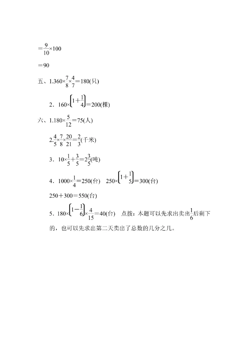 第一单元检测卷1（含答案）_小学1-6年级全部试卷_数学_六年级_3-11-3、小学六年级数学上册_3-11-3-2、练习题、作业、试题、试卷_人教版_单元测试卷